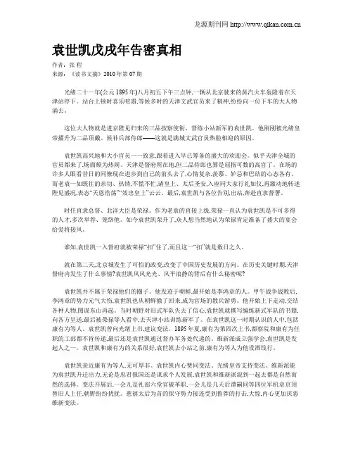 袁世凯戊戌年告密真相