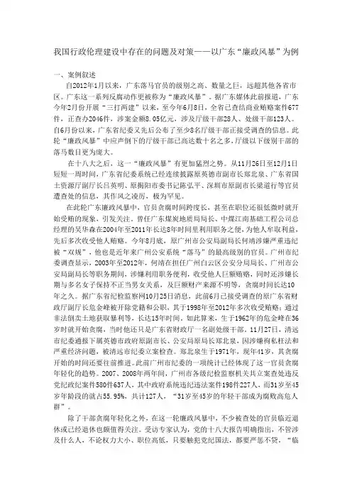 我国行政伦理建设中存在的问题及对策
