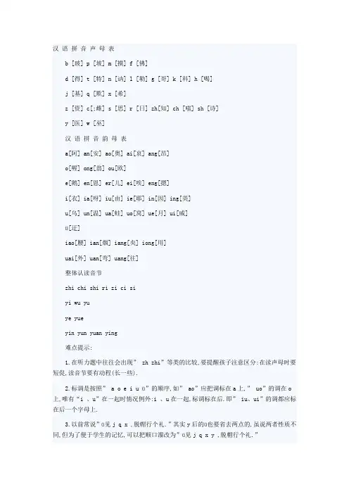 汉语拼音表