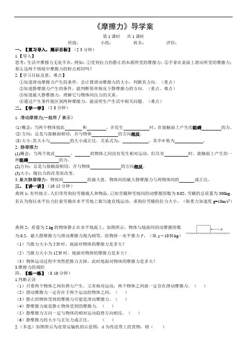 摩擦力导学案