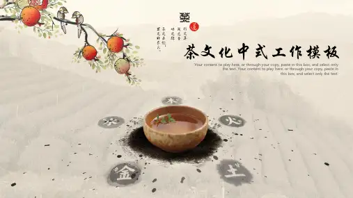 茶文化中式工作总结PPT模板