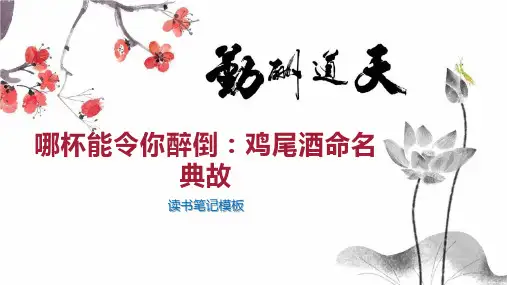 哪杯能令你醉倒：鸡尾酒命名典故