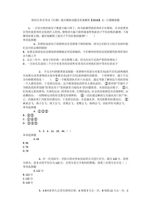 陕西公务员考试《行测》通关模拟试题及答案解析【2018】：2 _1