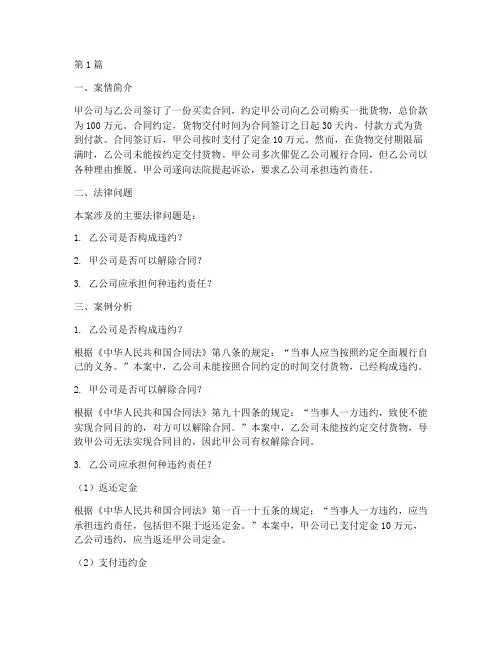 合同法律案例分析题答案(3篇)
