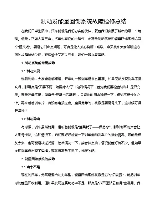 制动及能量回馈系统故障检修总结