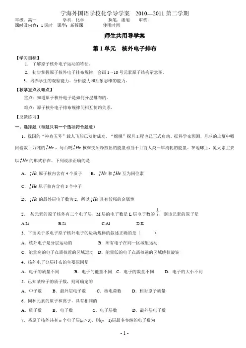 2.1.1.1核外电子排布导学案
