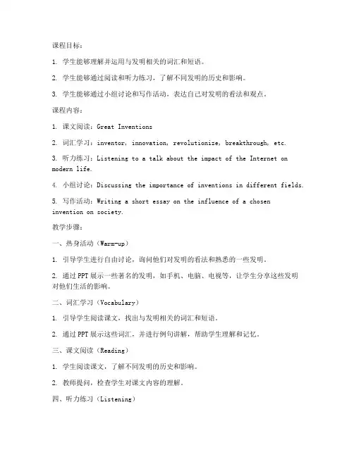 大学英语教案的具体内容