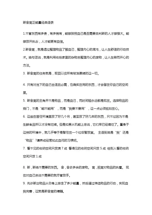 断舍离正能量经典语录