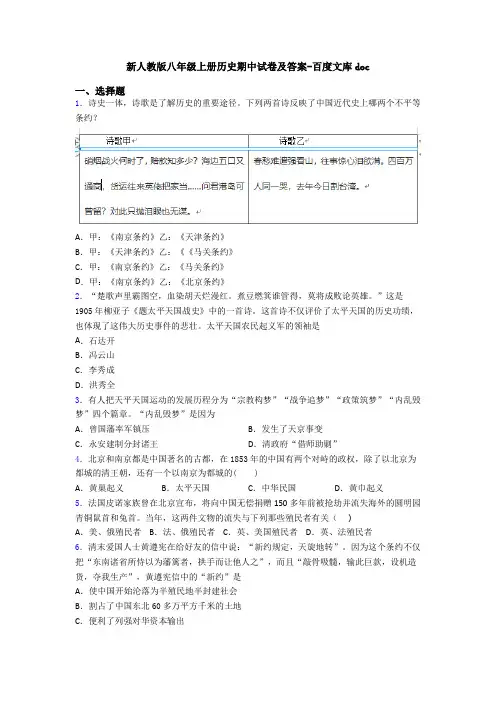 新人教版八年级上册历史期中试卷及答案-百度文库doc