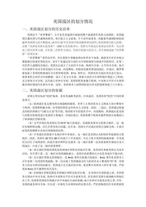 美国军区最新划分