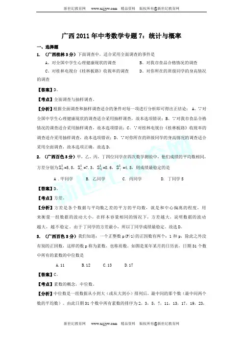 广西省各市县2011年中考数学试题分类解析专题(1-12)-1