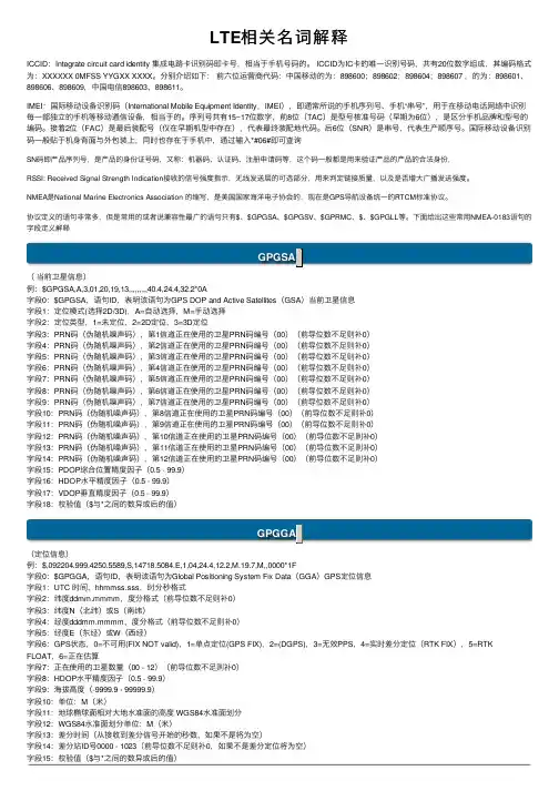 LTE相关名词解释