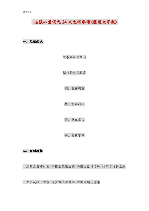 冯志强心意混元24式太极拳谱(整理大字版)