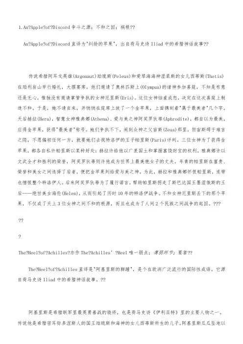 英语中源于古希腊文化的谚语