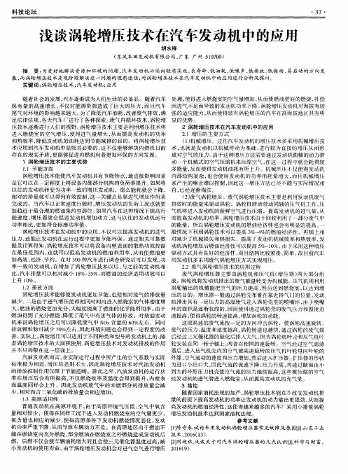 浅谈涡轮增压技术在汽车发动机中的应用