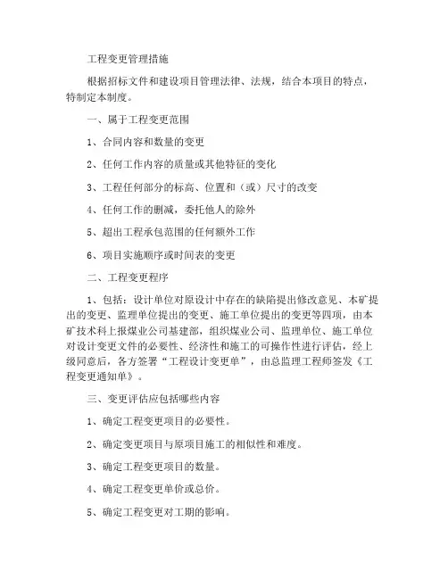 工程变更管理办法