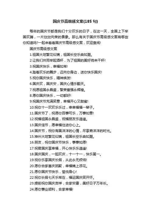 国庆节高级感文案（185句）