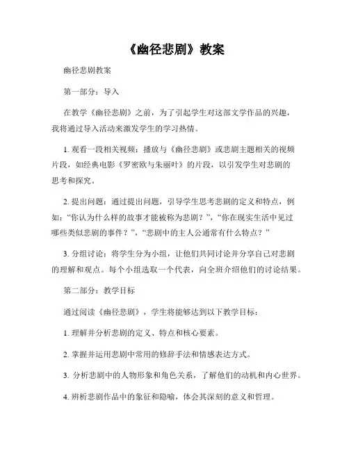 《幽径悲剧》教案
