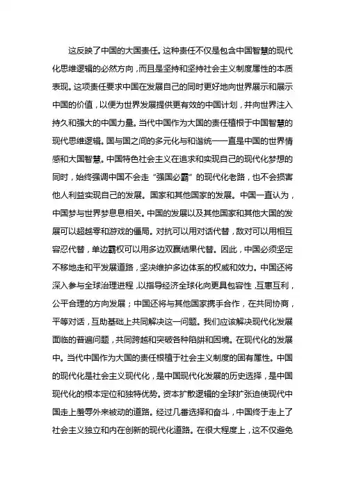 中国的大国担当议论文
