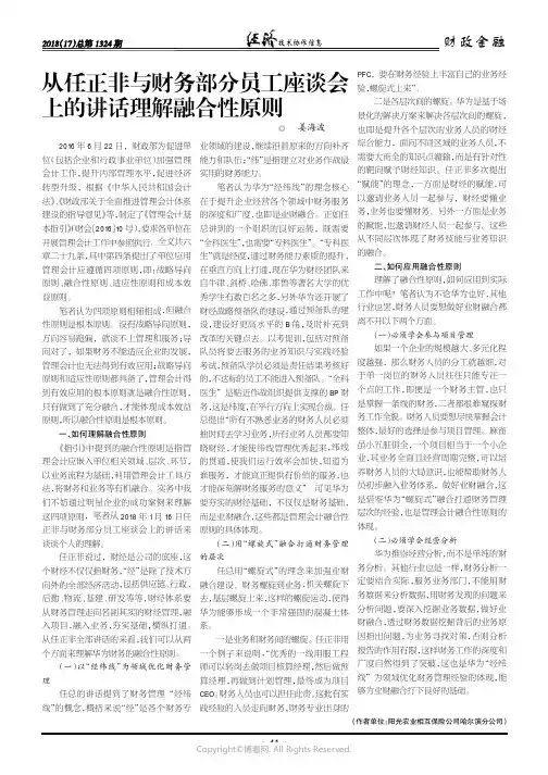 从任正非与财务部分员工座谈会上的讲话理解融合性原则