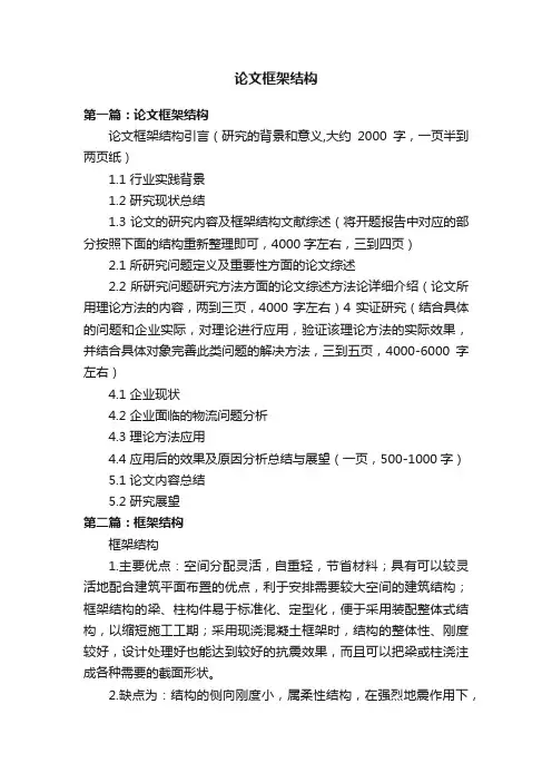 论文框架结构
