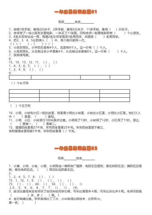 小学一年级数学思维训练题15套(及答案)