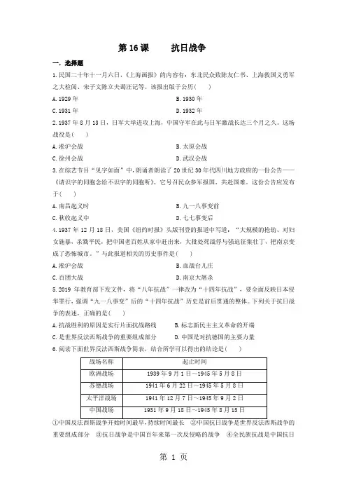学年人教版高一历史必修一课时作业：第16课抗日战争