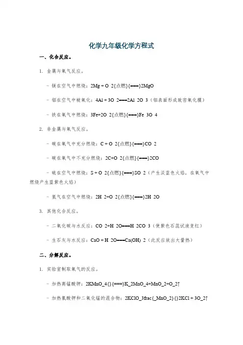 化学九年级化学方程式