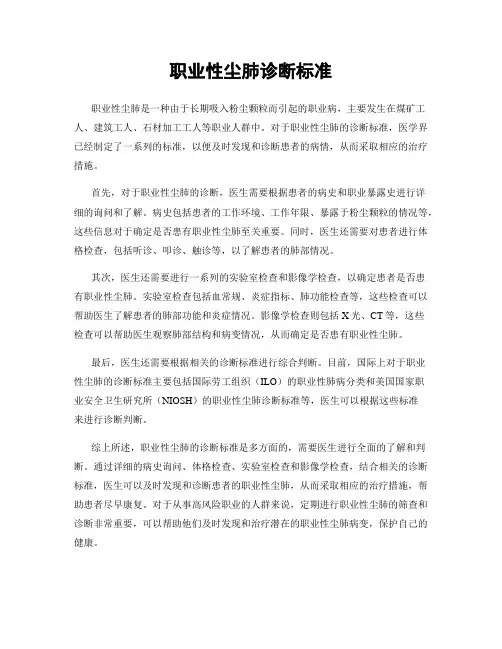 职业性尘肺诊断标准