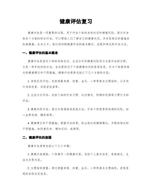 健康评估复习