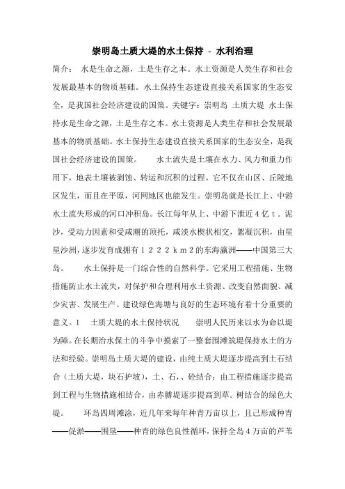 崇明岛土质大堤的水土保持