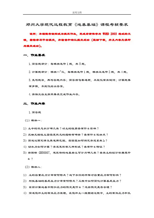 郑州大学现代远程教育《地基基础》