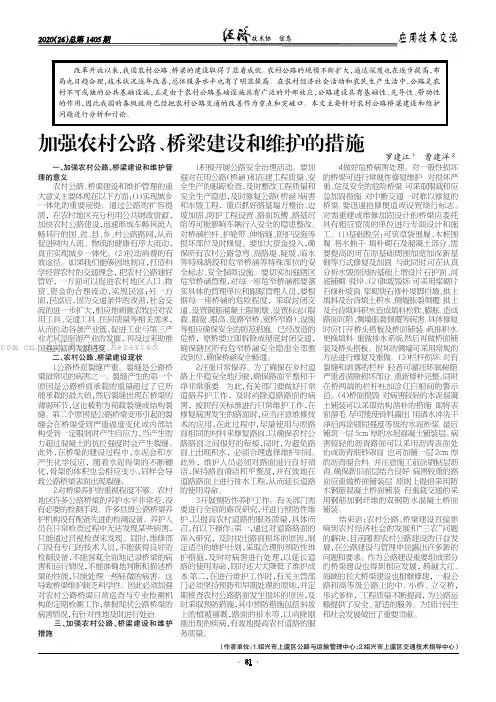 加强农村公路、桥梁建设和维护的措施