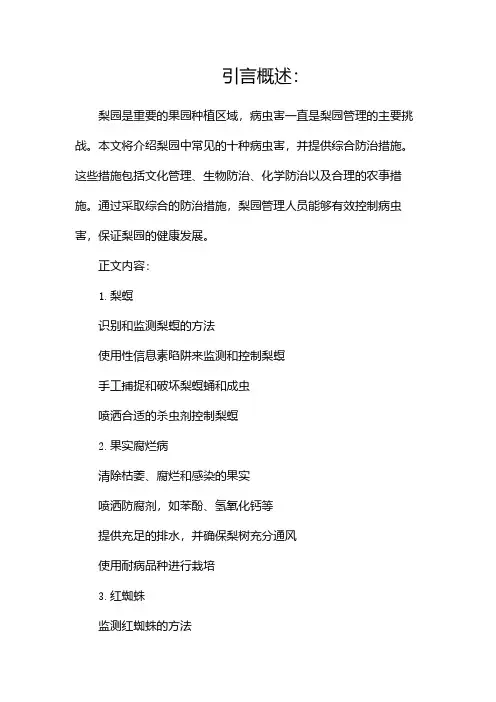 梨园十大病虫害你知道几种综合防治措施来了