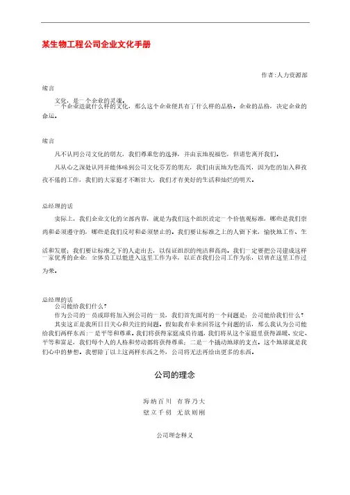某生物程公司企业文化手册