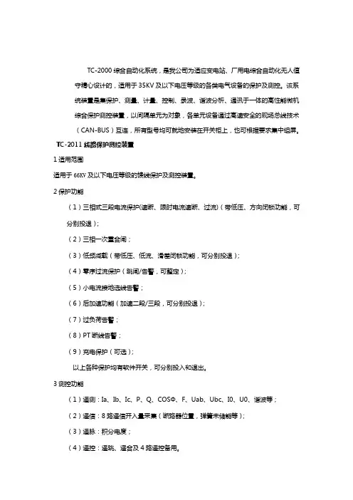 概述-故障解列装置