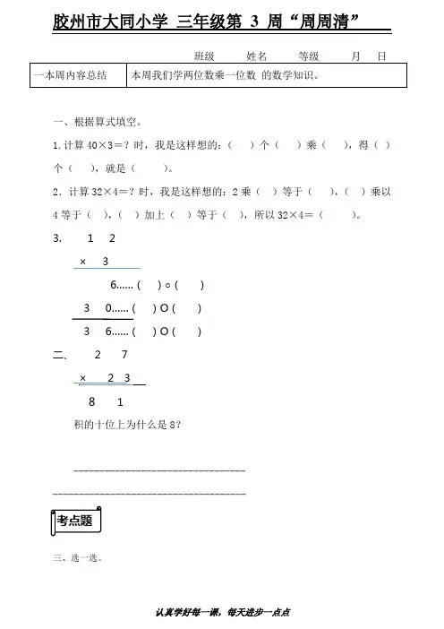 青岛版三年级上册数学每周一练周周清三年级3周周清模板