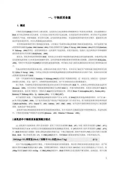第七版奶牛营养需要(中文版)