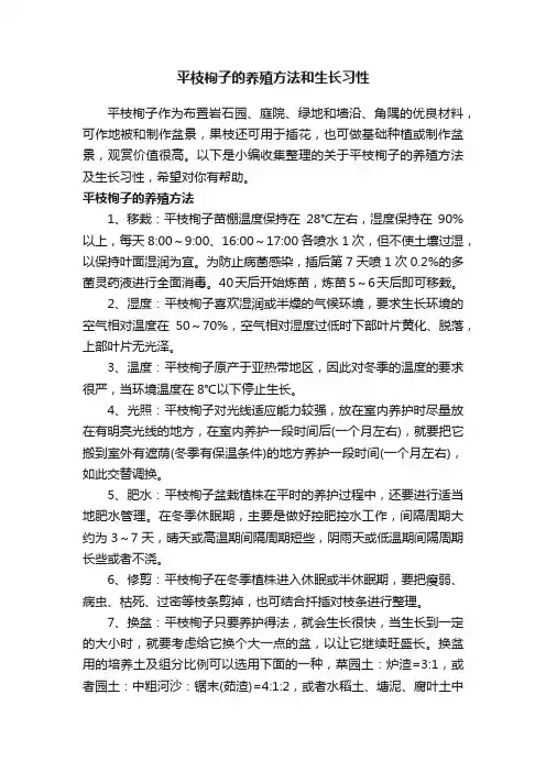 平枝栒子的养殖方法和生长习性