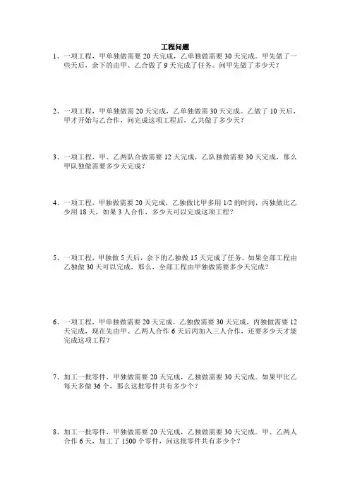六年级奥数--工程问题