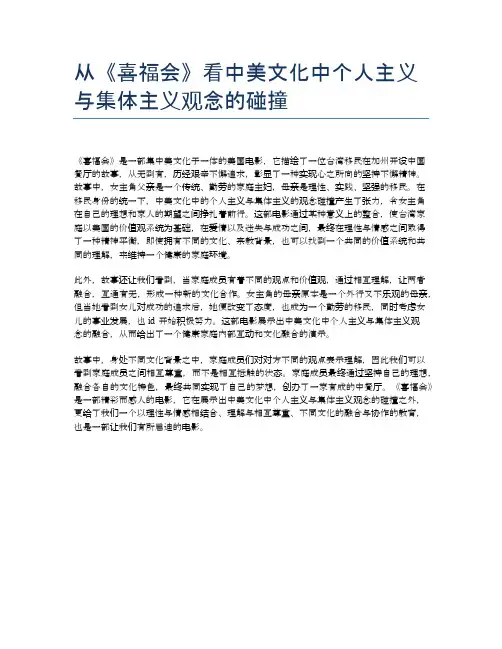 从《喜福会》看中美文化中个人主义与集体主义观念的碰撞