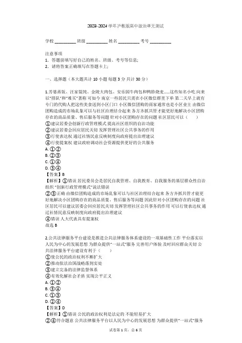 2023-2024学年高中政治沪教版高二下第三课 民主政治 依法治国单元测试(含答案解析)