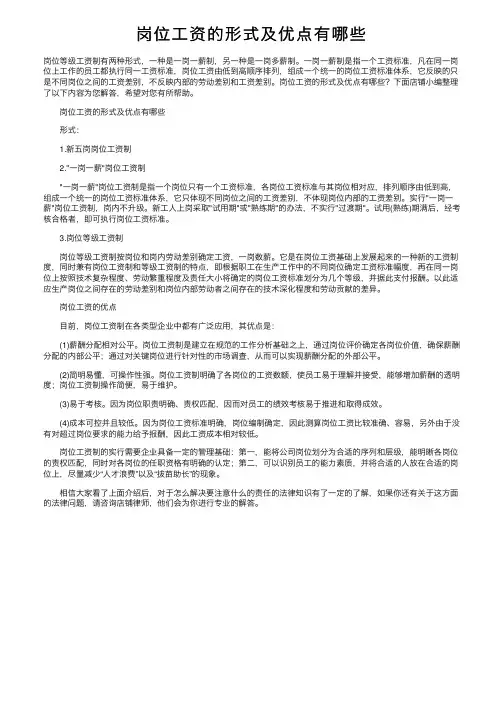岗位工资的形式及优点有哪些