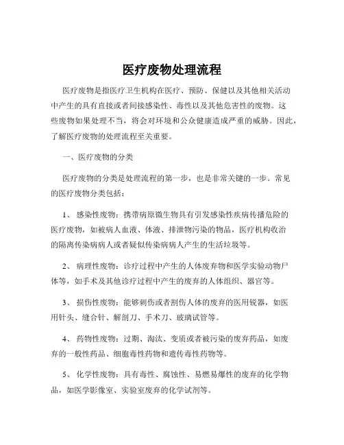 医疗废物处理流程