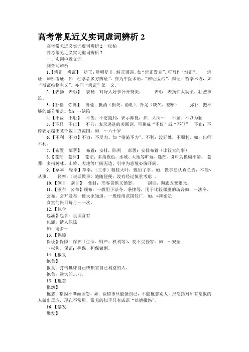高考常见近义实词虚词辨析2