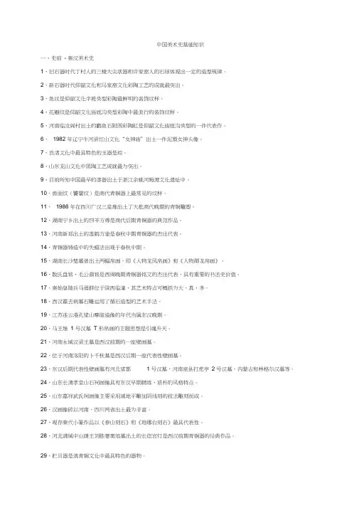 《中国美术史》(基础知识)