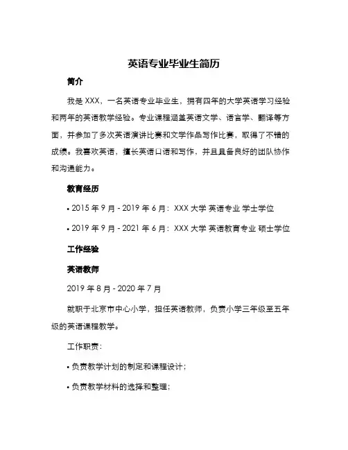 英语专业毕业生简历