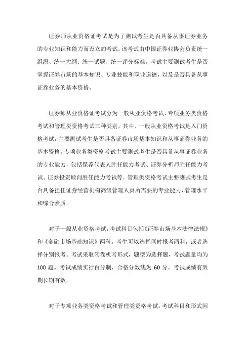 证券师从业资格证考试