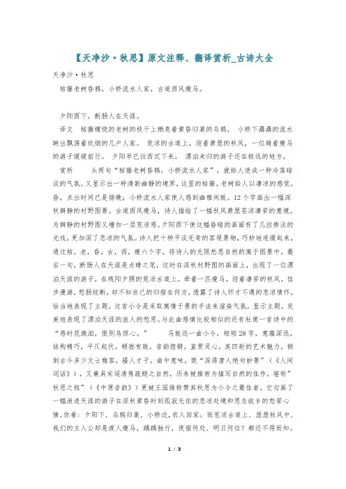 【天净沙·秋思】原文注释、翻译赏析_古诗大全
