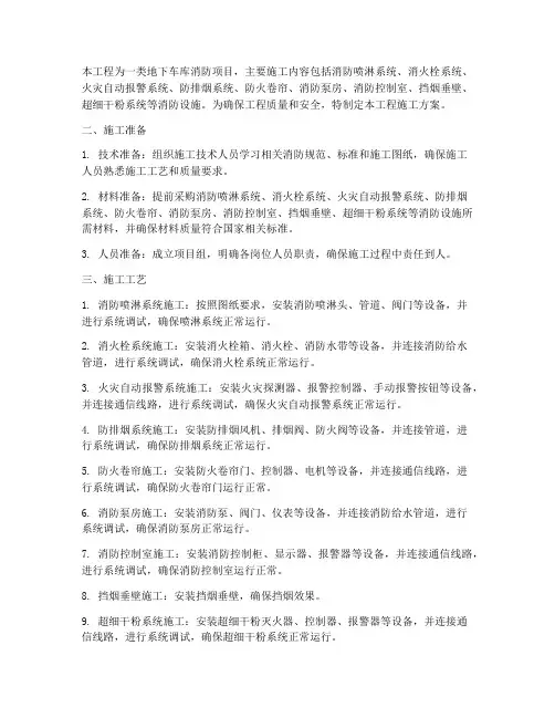 灭火器干粉_工程施工方案